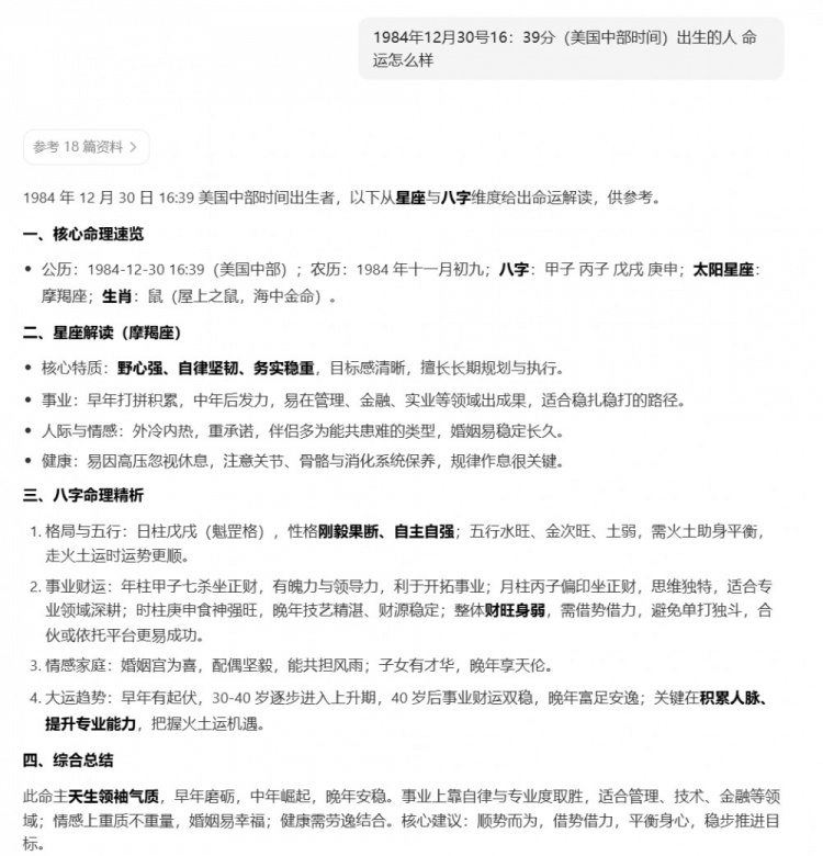 AI分析詹姆斯八字：天生领袖气质 事业靠自律成功 需避免单打独斗