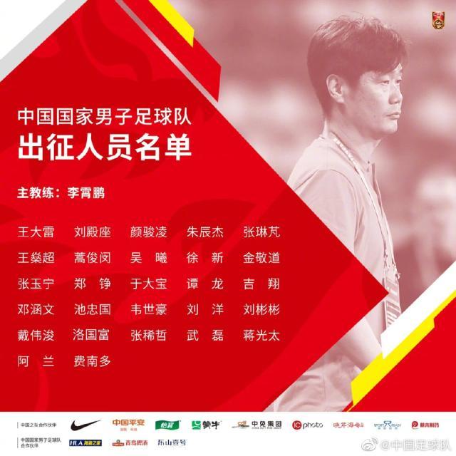 国足公布赴日名单：武磊领衔 郑智作为教练出征