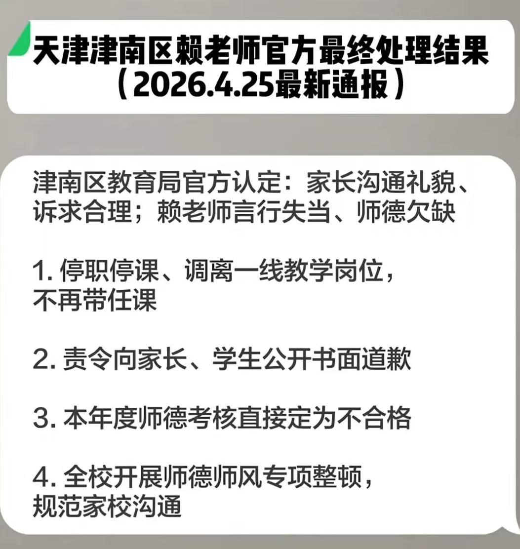 天津赖老师被处理后续，更多学生爆内情，赖老师就喜欢送礼的家长