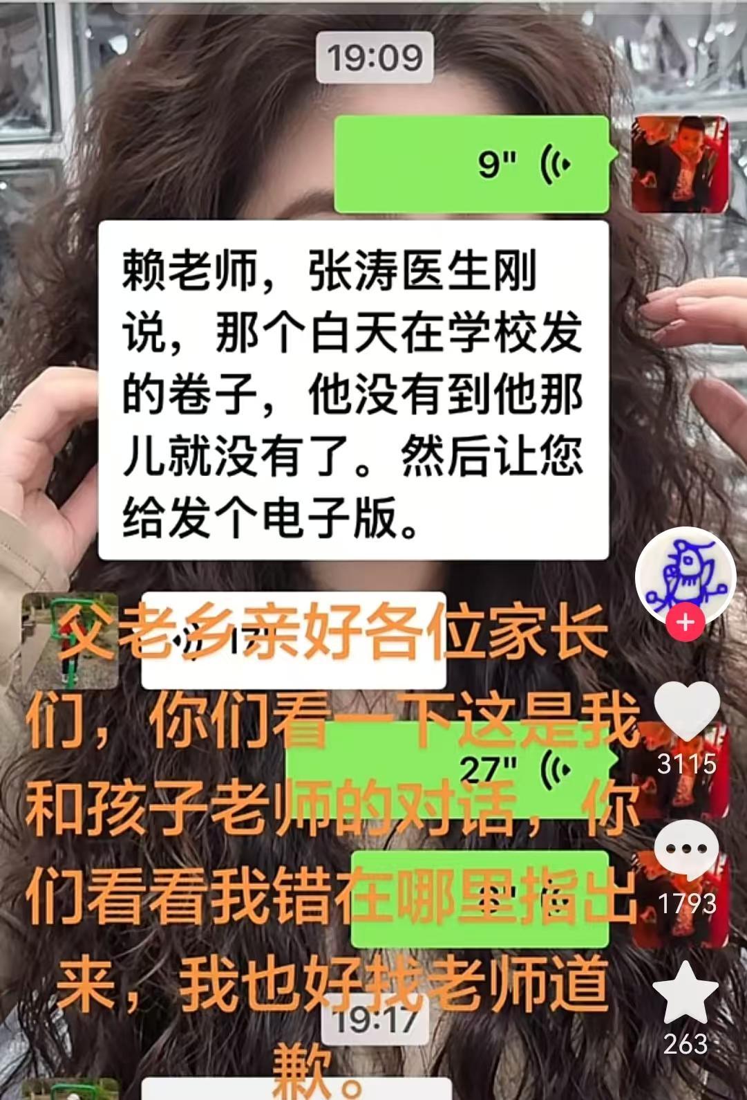 天津赖老师被处理后续，更多学生爆内情，赖老师就喜欢送礼的家长