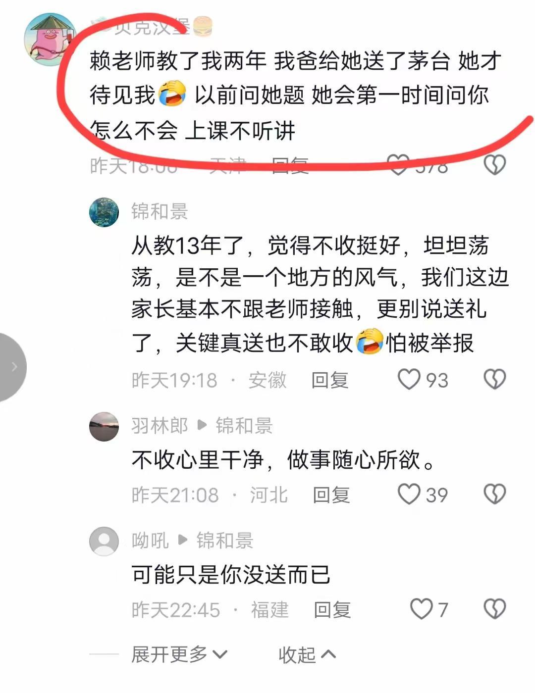 天津赖老师被处理后续，更多学生爆内情，赖老师就喜欢送礼的家长