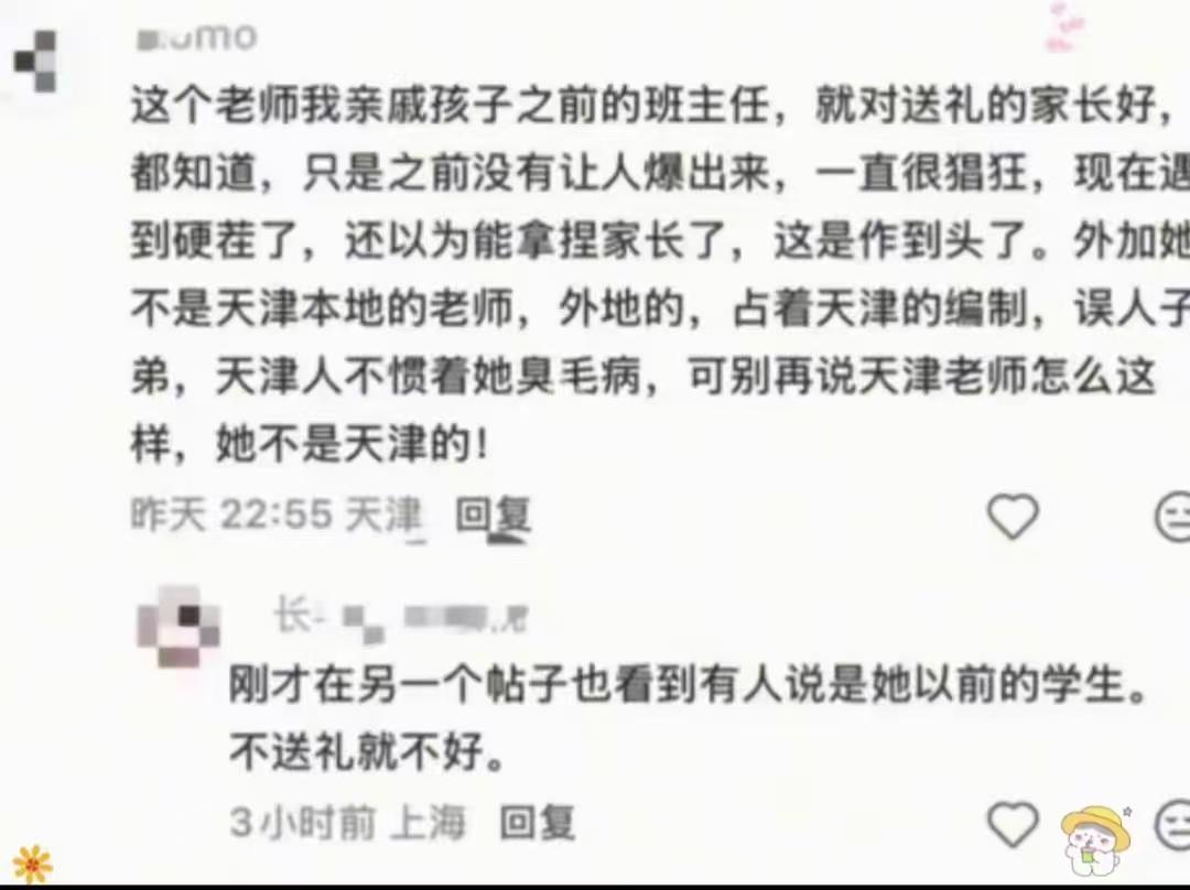 天津赖老师被处理后续，更多学生爆内情，赖老师就喜欢送礼的家长